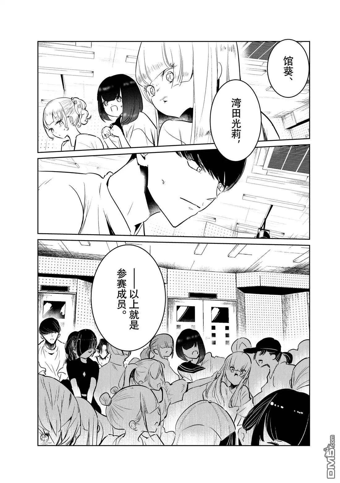 《wondance》第45话 第35页