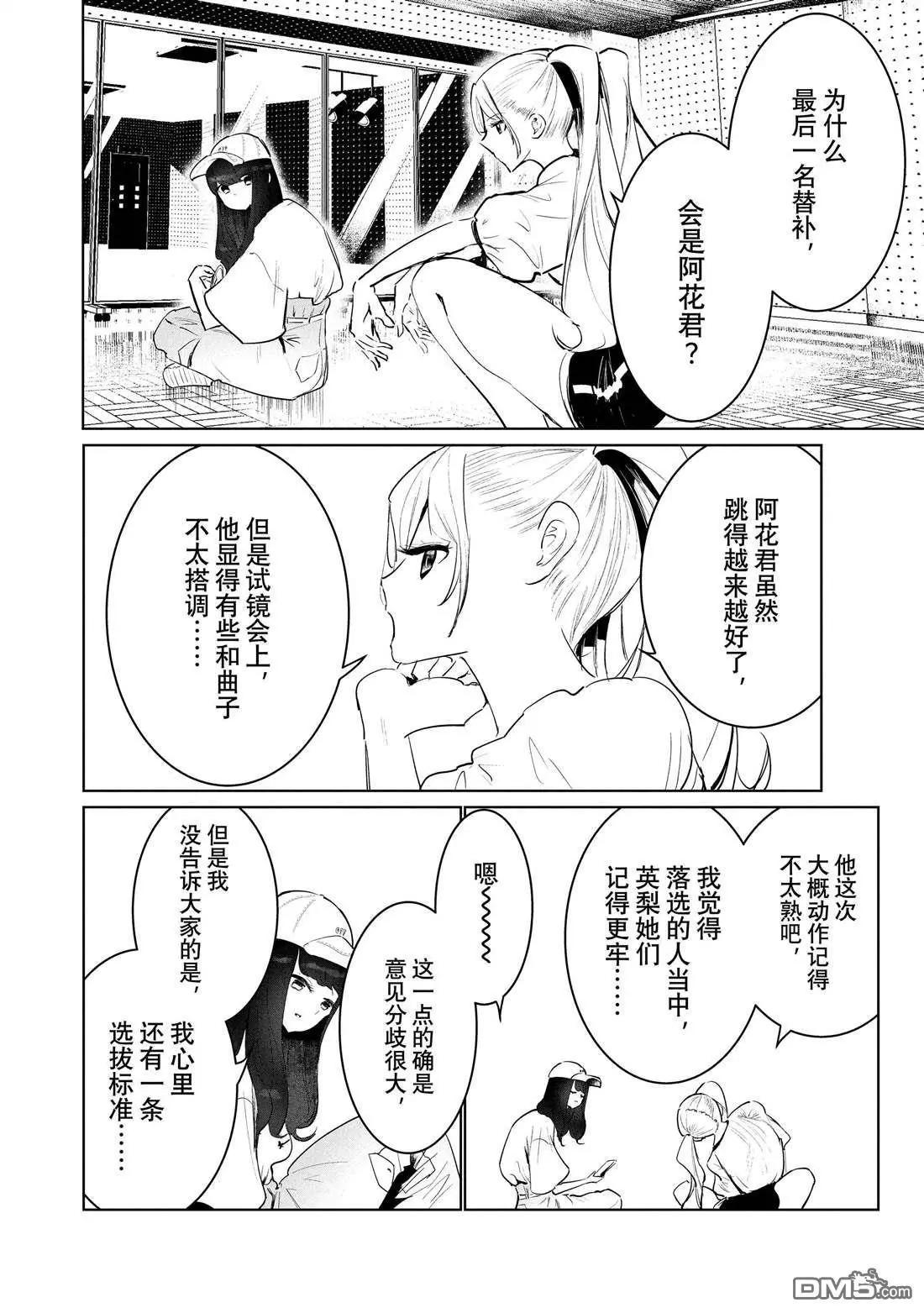 《wondance》第45话 第38页