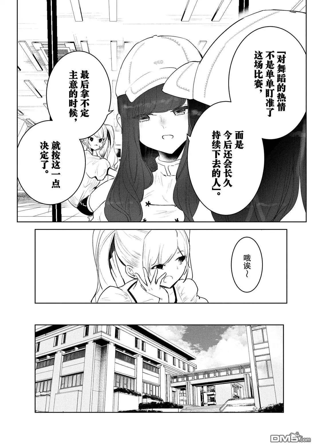 《wondance》第45话 第39页