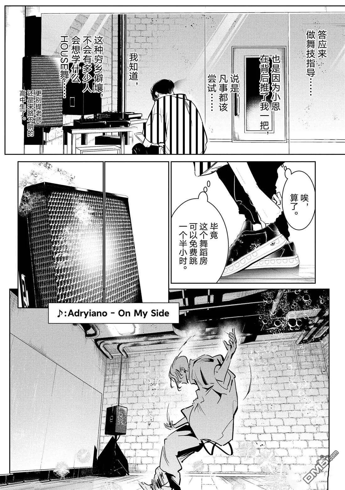 《wondance》第45话 第3页