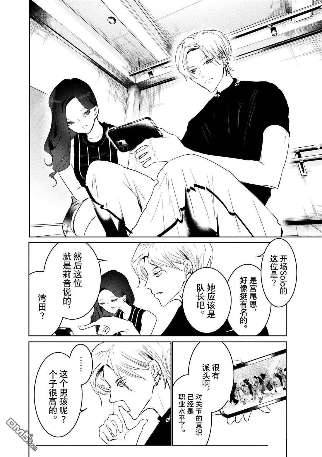 《wondance》第45话 第40页