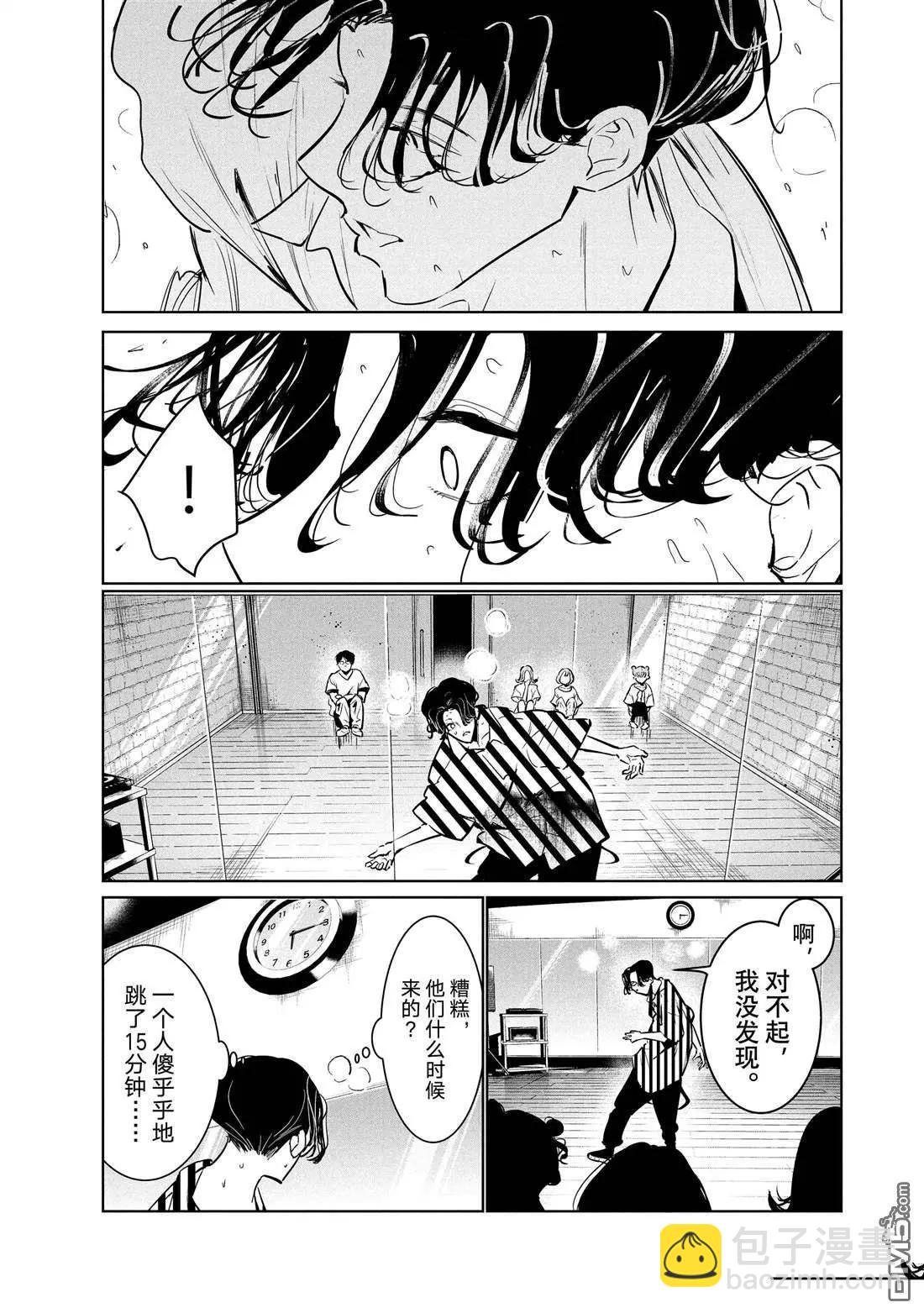 《wondance》第45话 第5页