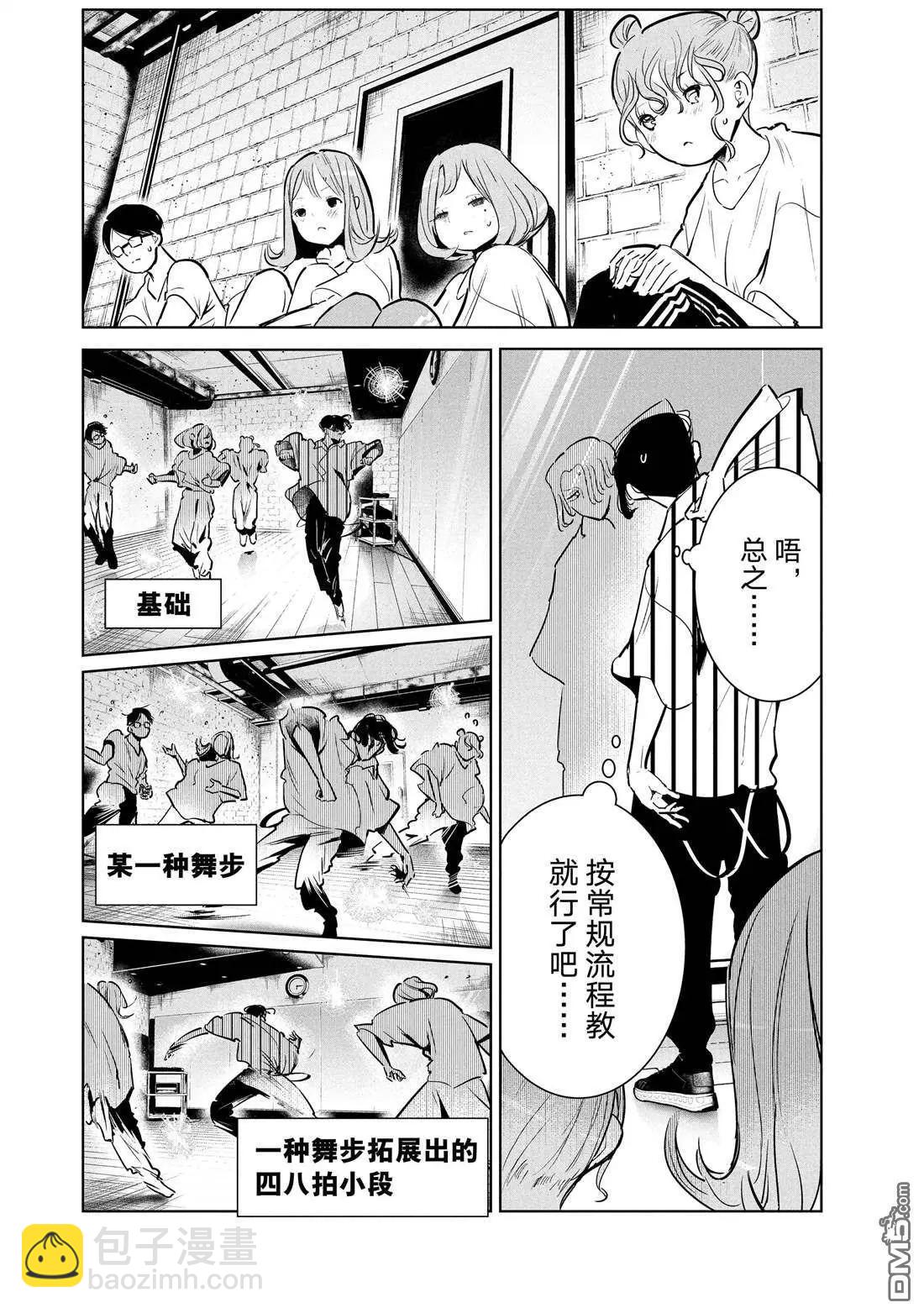 《wondance》第45话 第6页