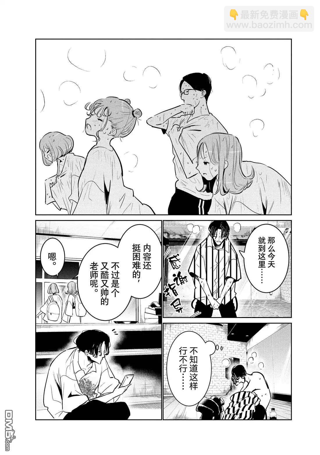 《wondance》第45话 第7页