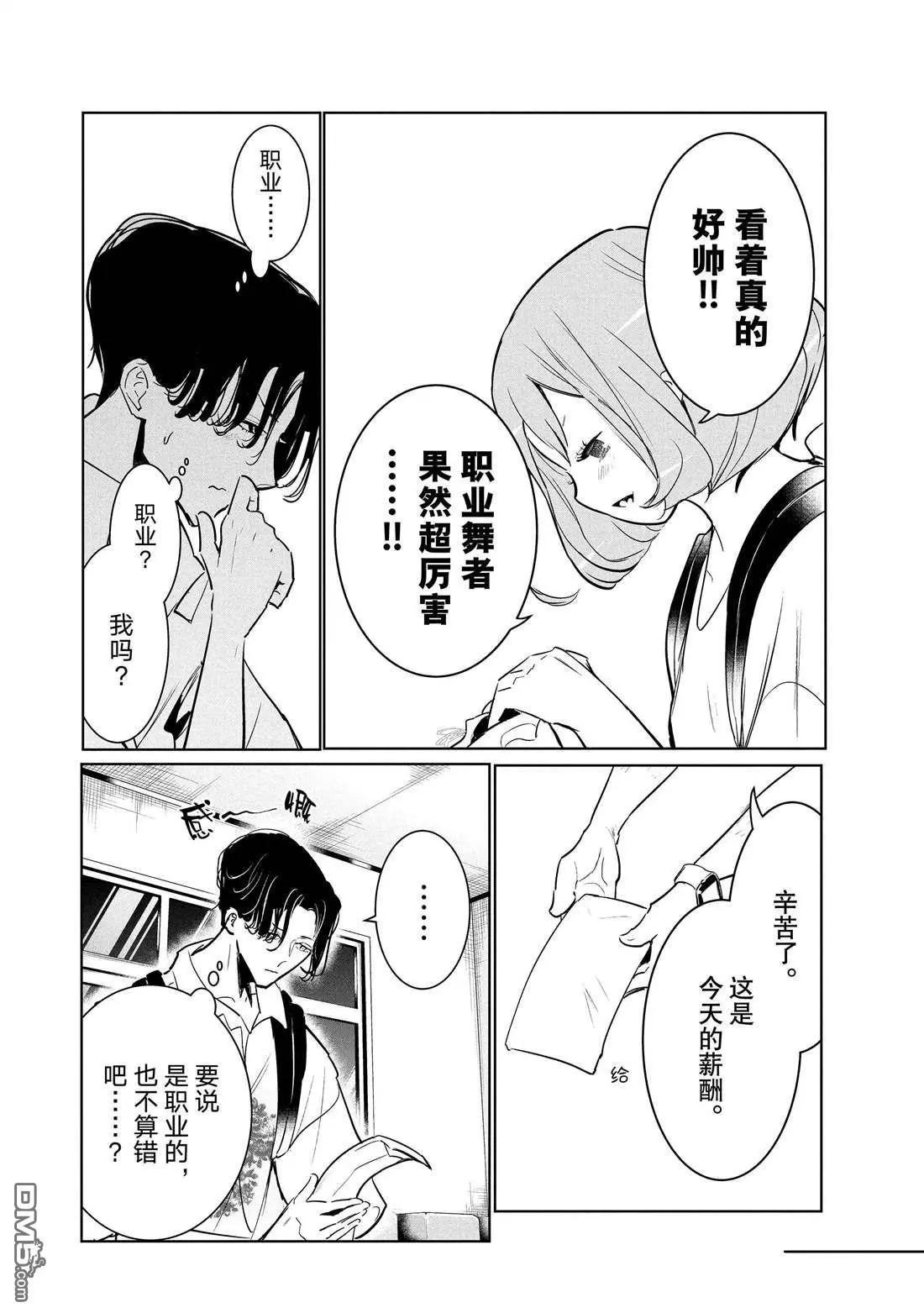 《wondance》第45话 第8页