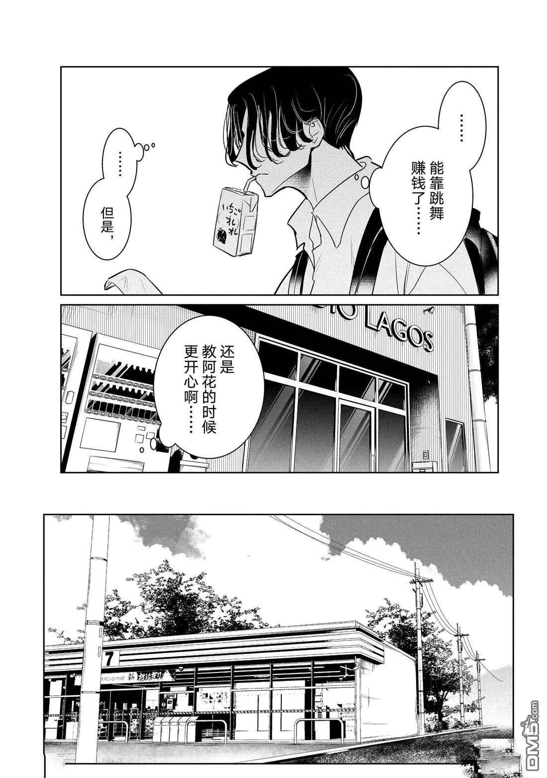 《wondance》第45话 第9页