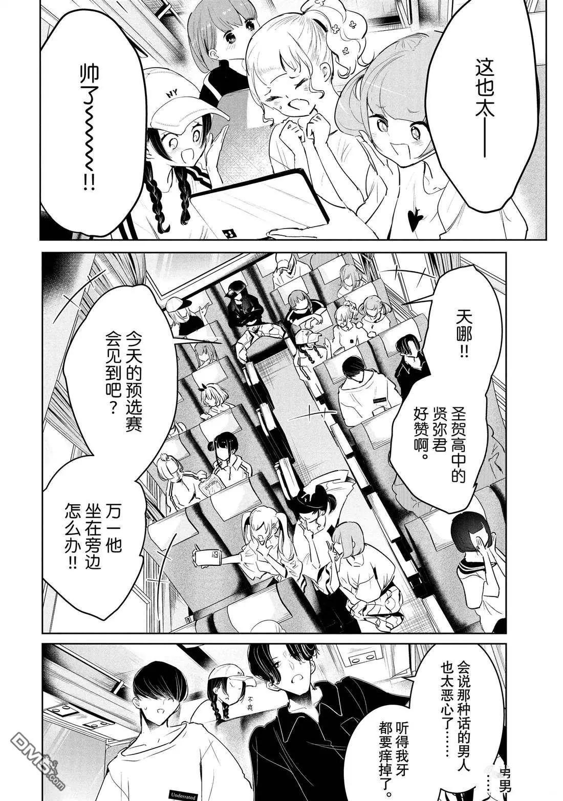 《wondance》第46话 第10页