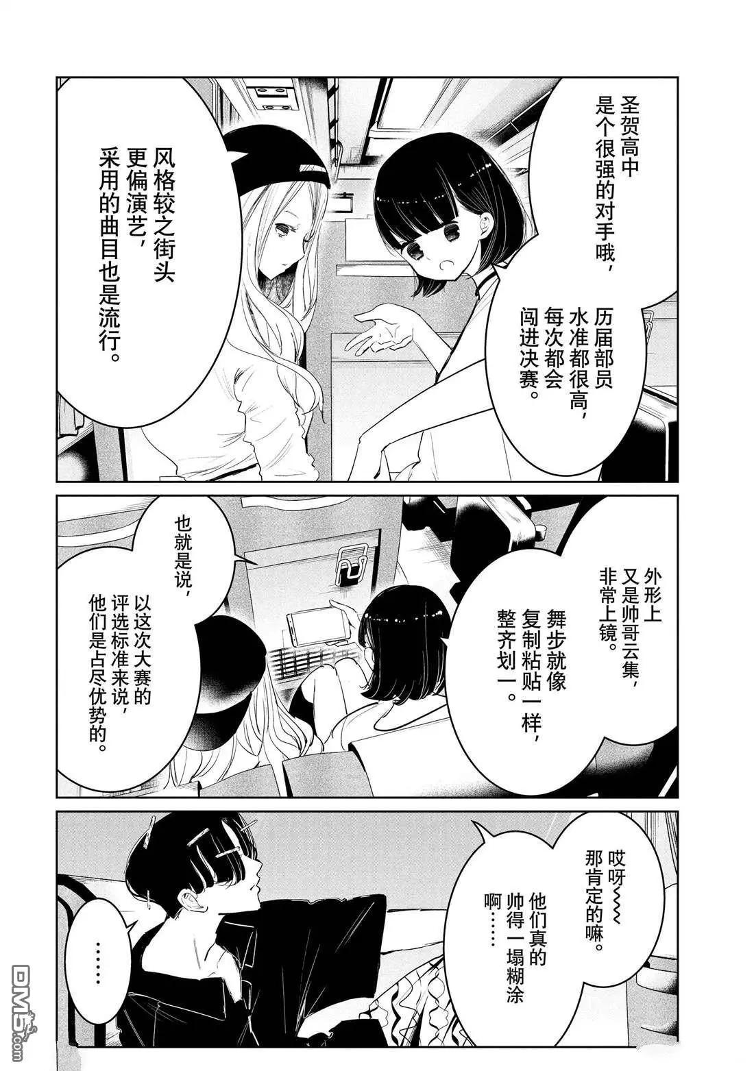 《wondance》第46话 第12页