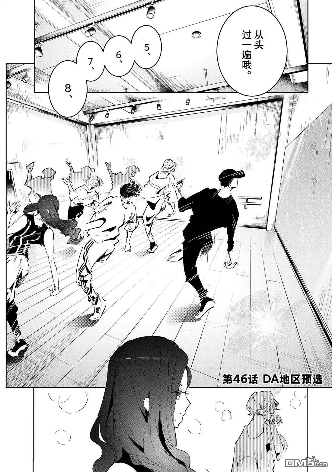 《wondance》第46话 第1页