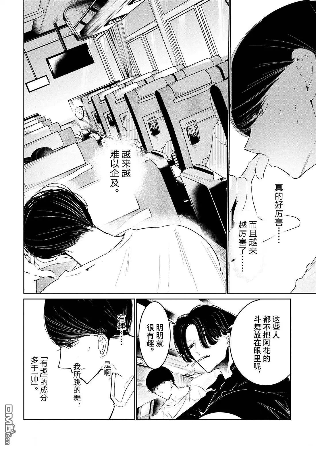 《wondance》第46话 第24页
