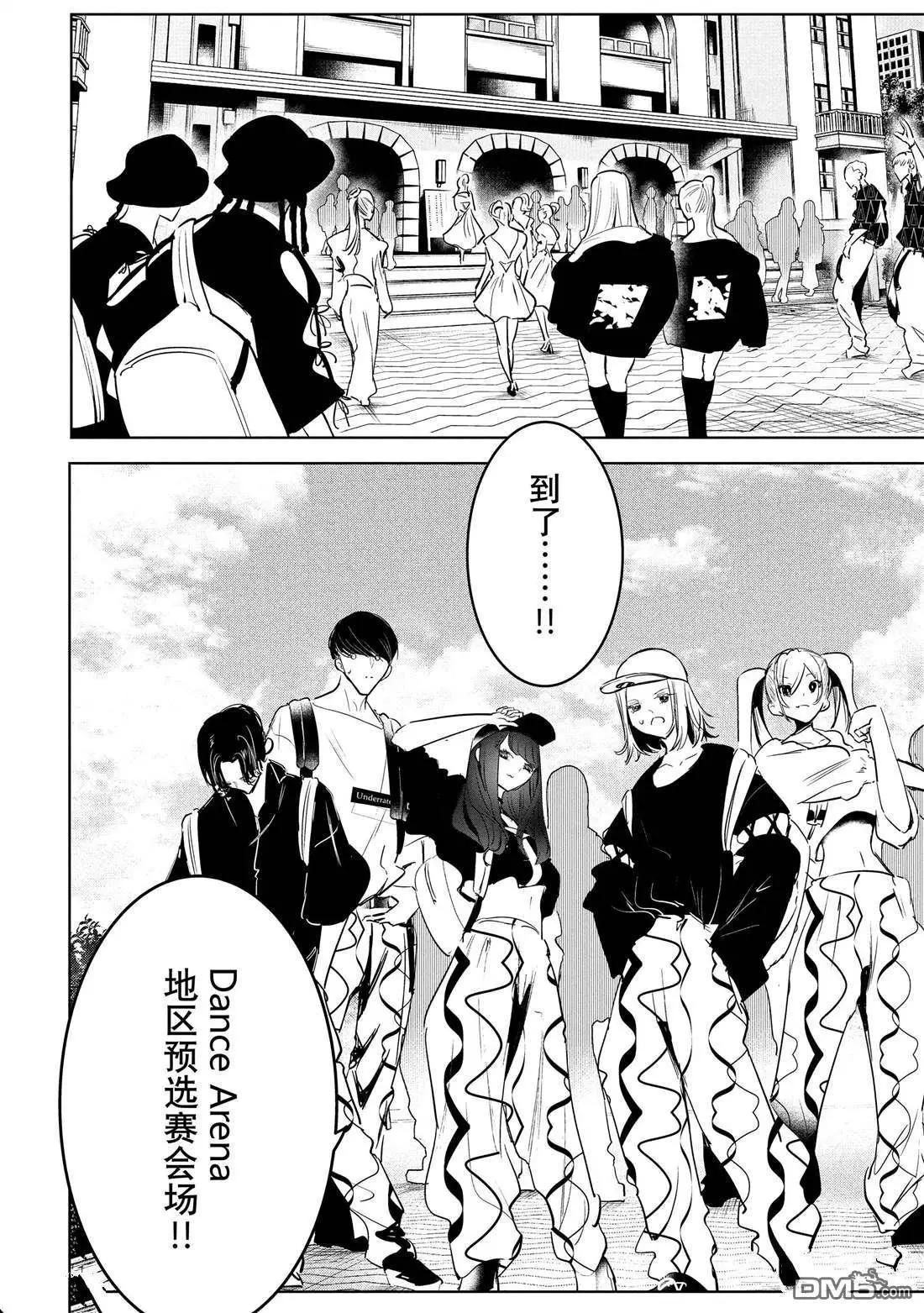 《wondance》第46话 第26页