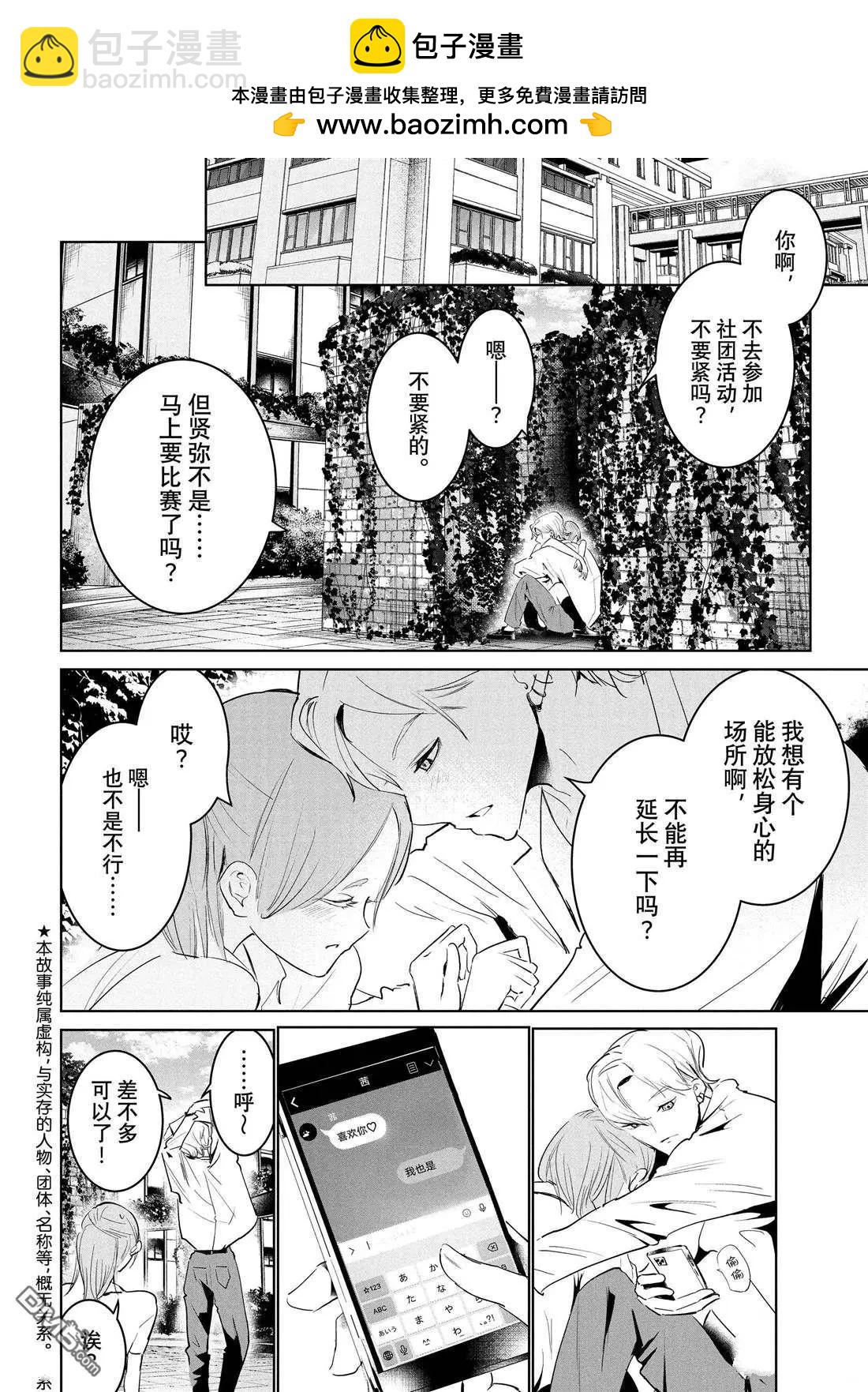 《wondance》第46话 第2页