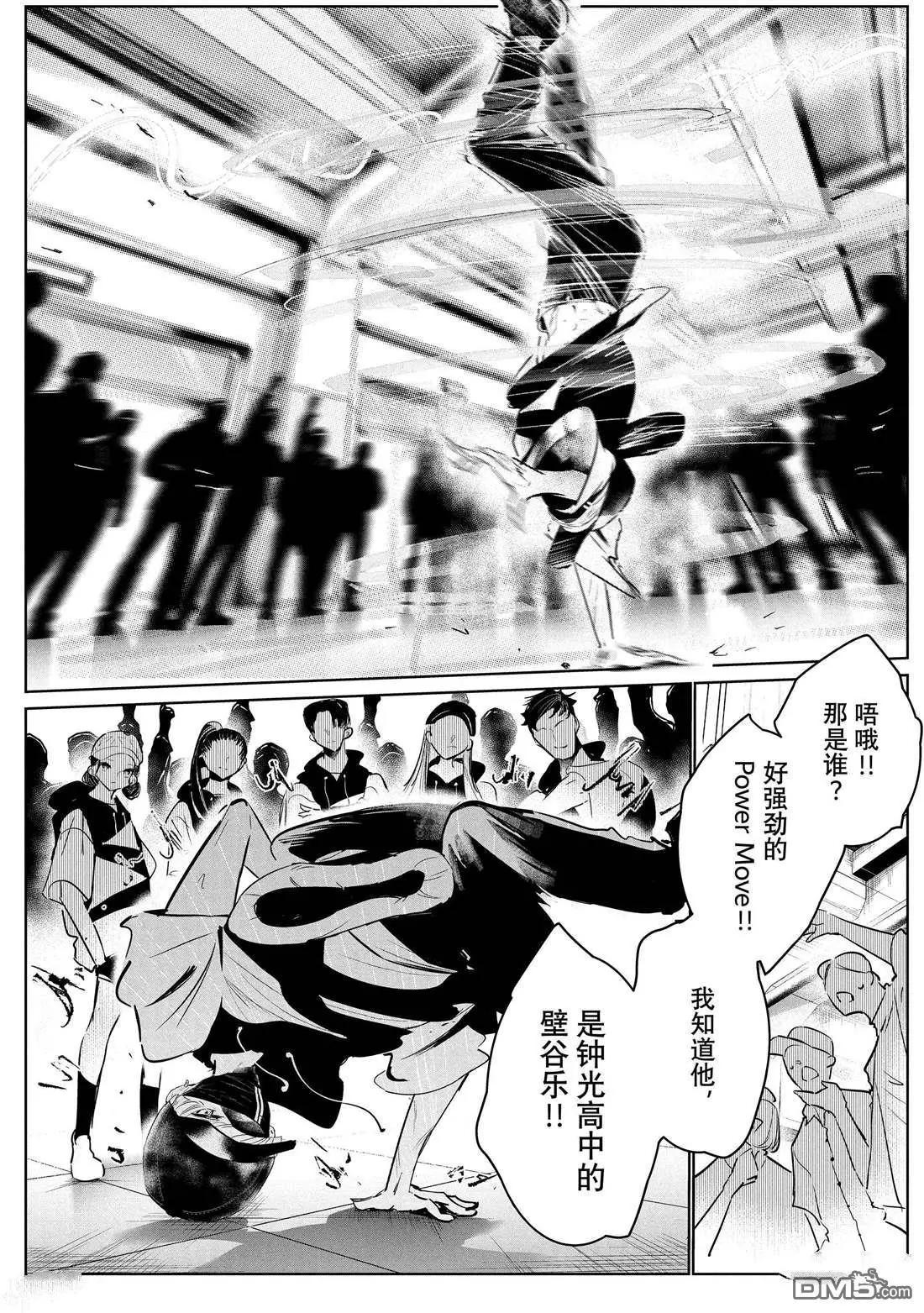 《wondance》第46话 第31页
