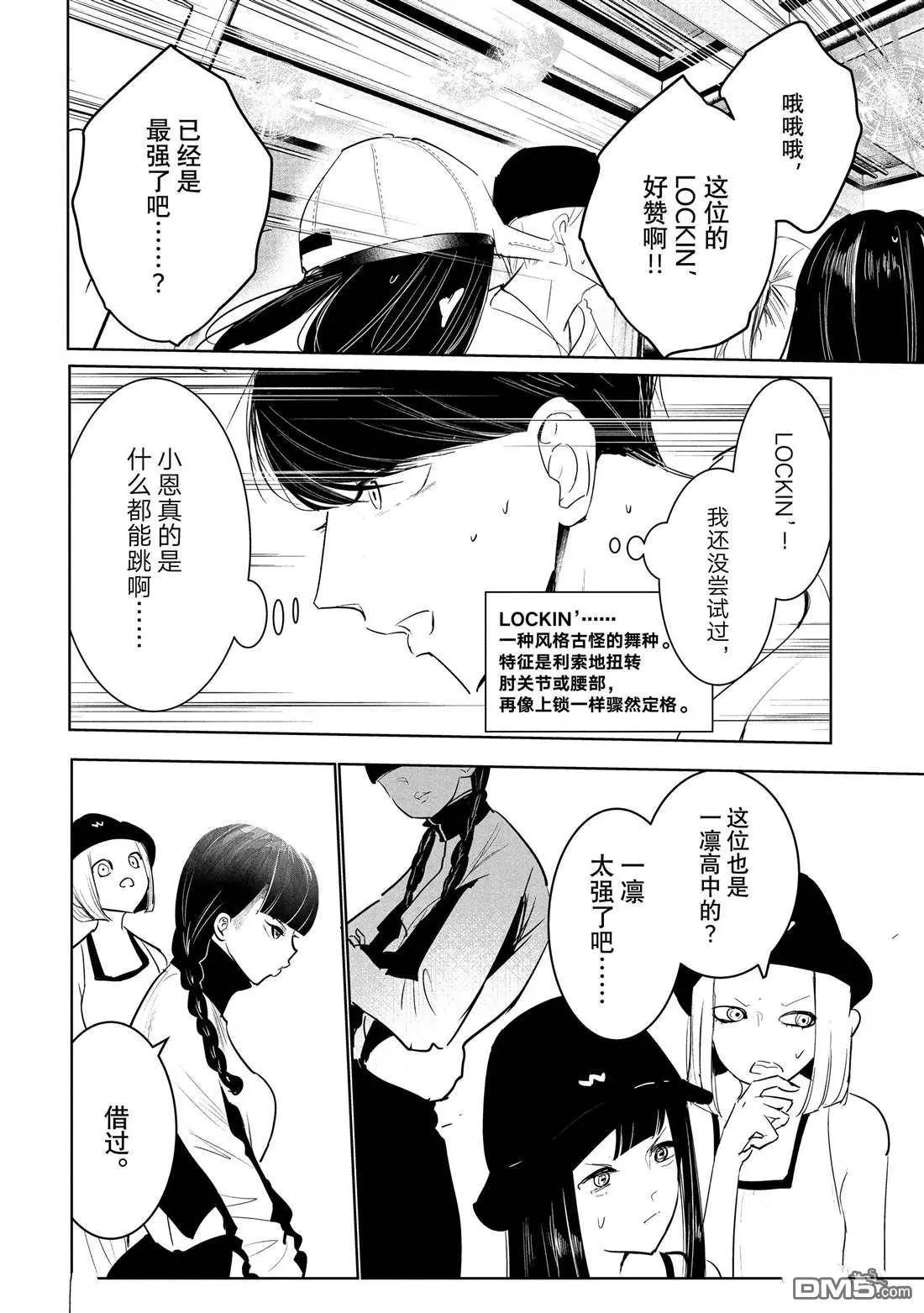 《wondance》第46话 第34页