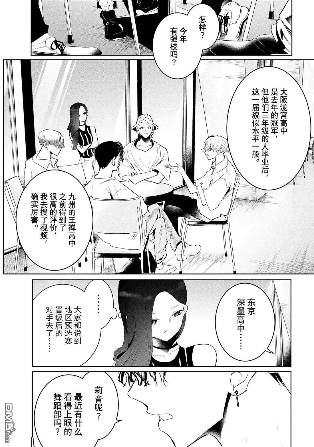 《wondance》第46话 第3页