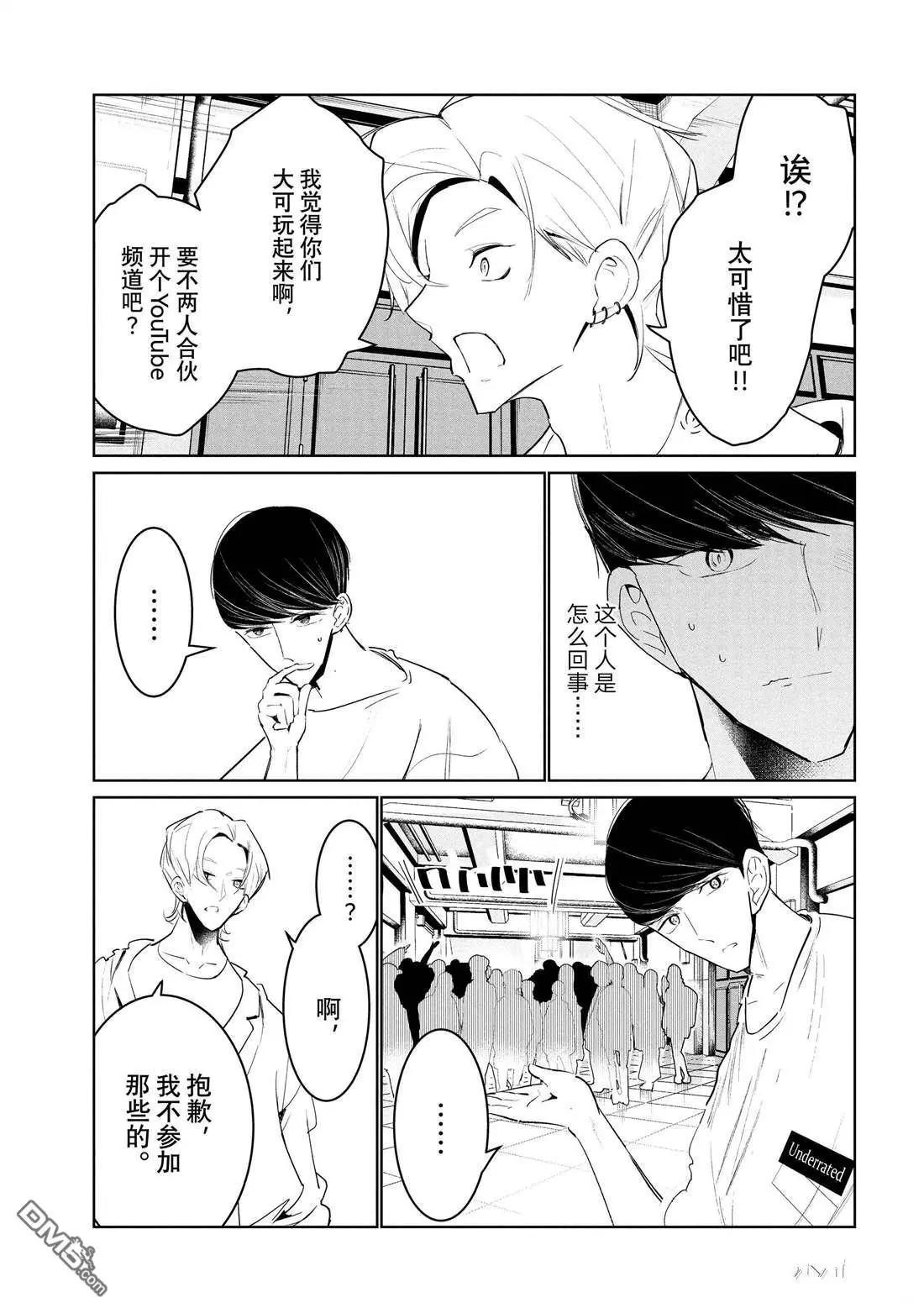 《wondance》第46话 第45页