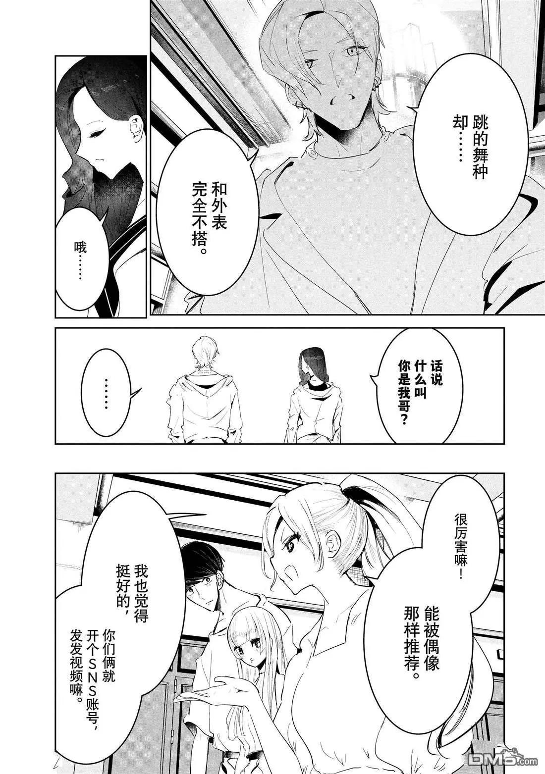 《wondance》第46话 第47页