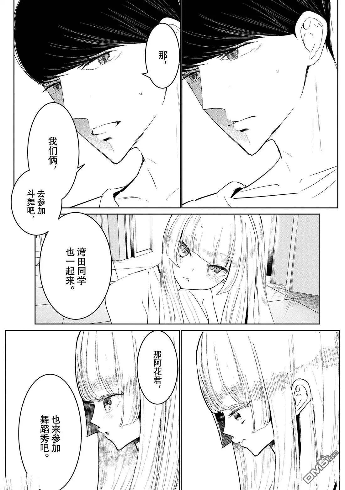 《wondance》第46话 第49页