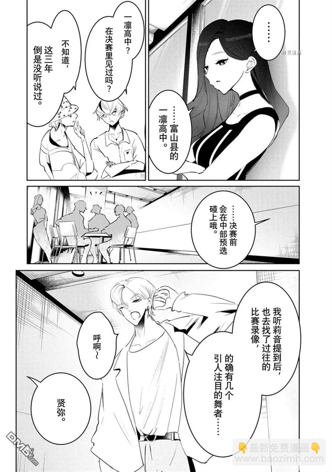 《wondance》第46话 第4页