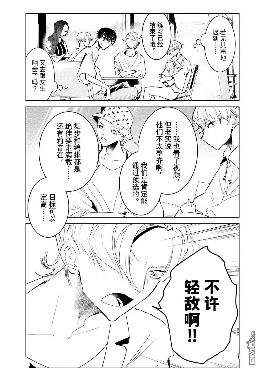 《wondance》第46话 第5页