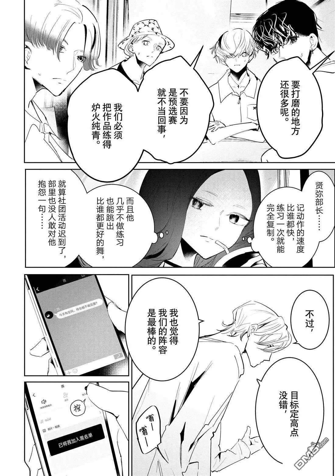 《wondance》第46话 第6页