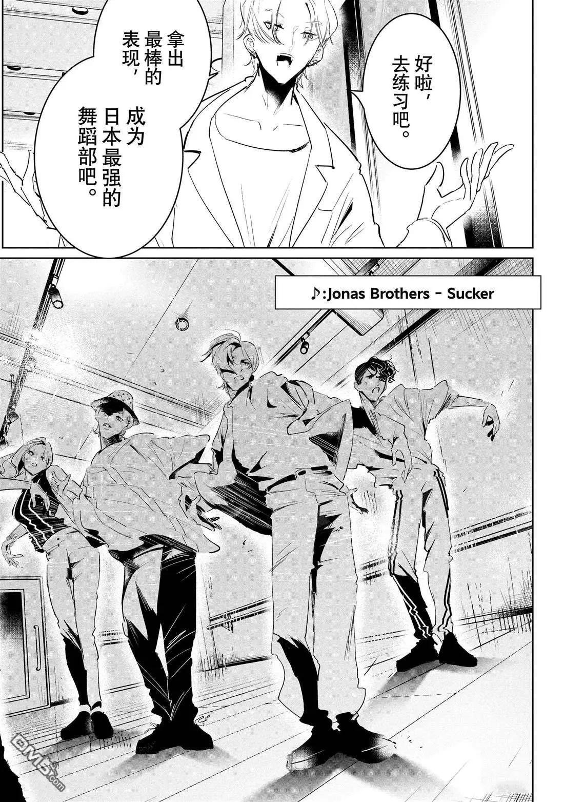 《wondance》第46话 第7页