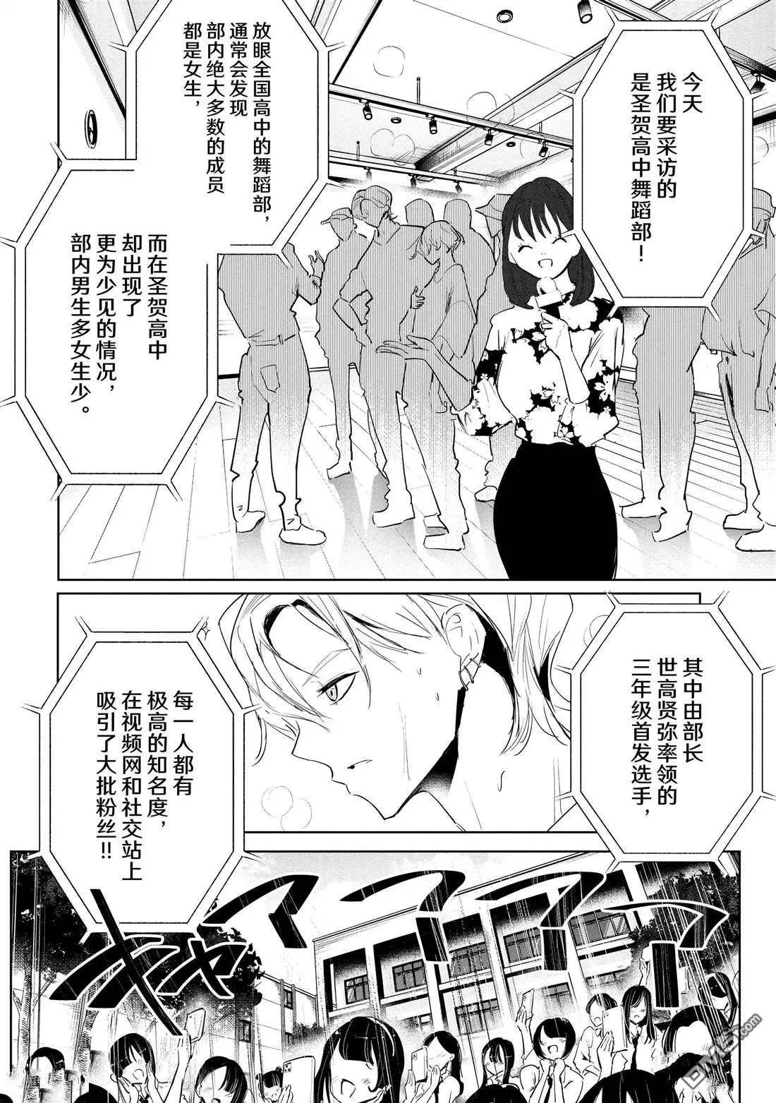 《wondance》第46话 第8页