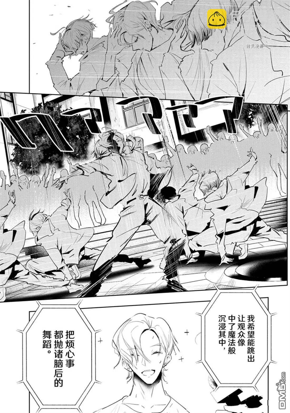 《wondance》第46话 第9页