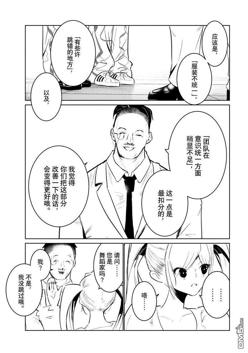 《wondance》第52话 第11页