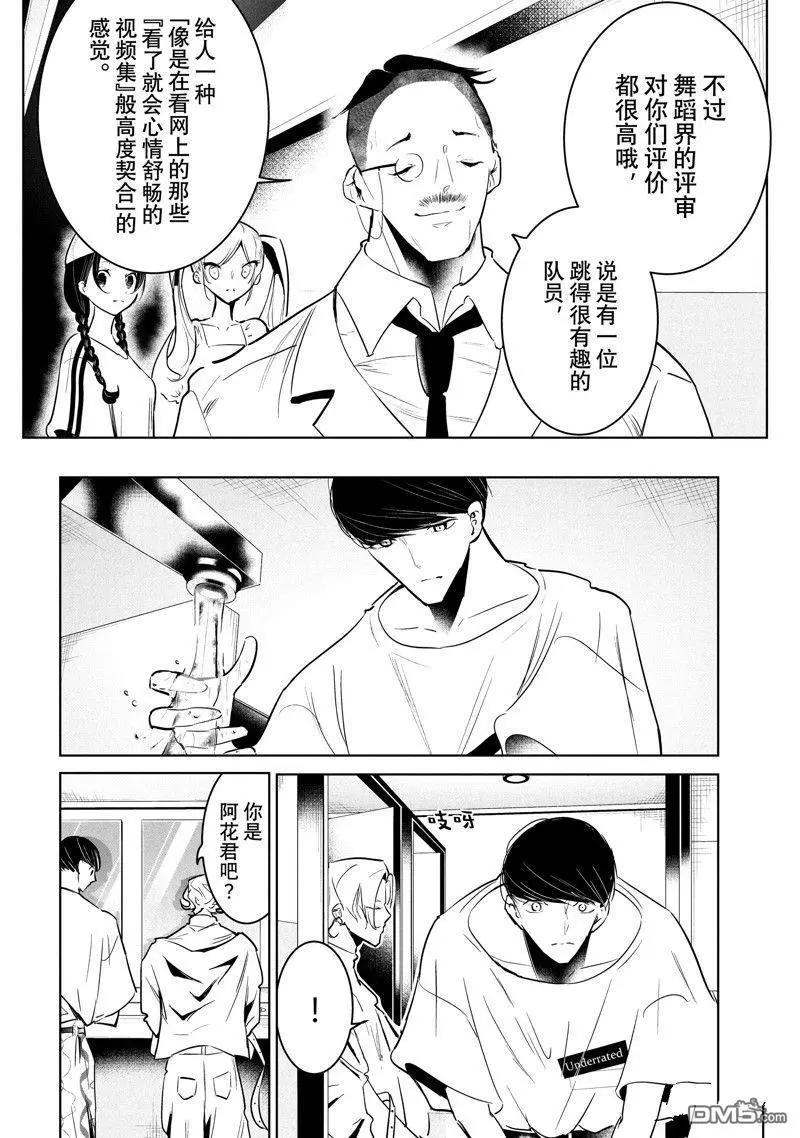《wondance》第52话 第12页