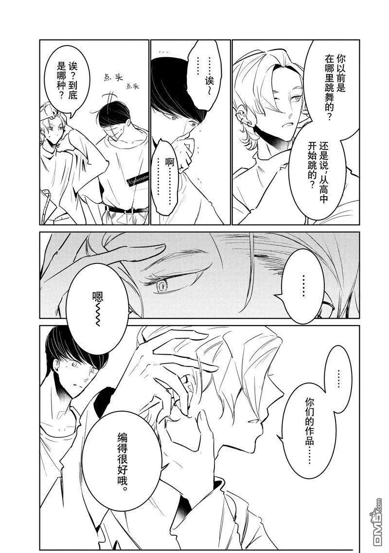 《wondance》第52话 第13页