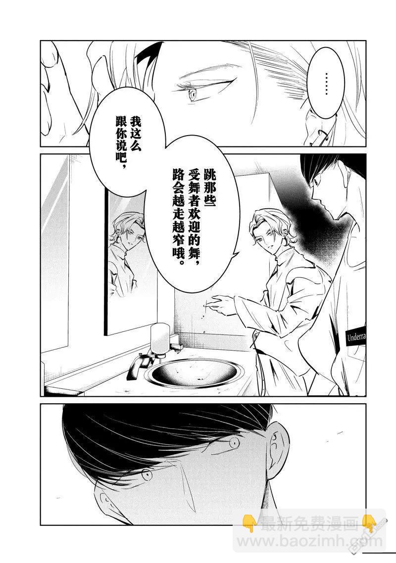 《wondance》第52话 第15页