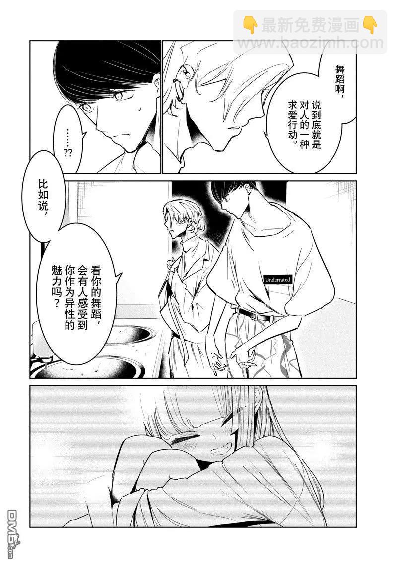 《wondance》第52话 第16页