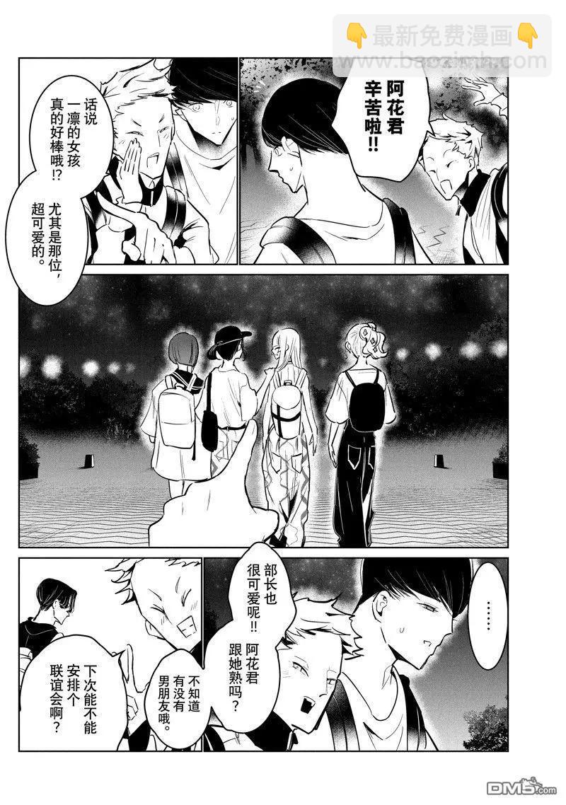 《wondance》第52话 第22页