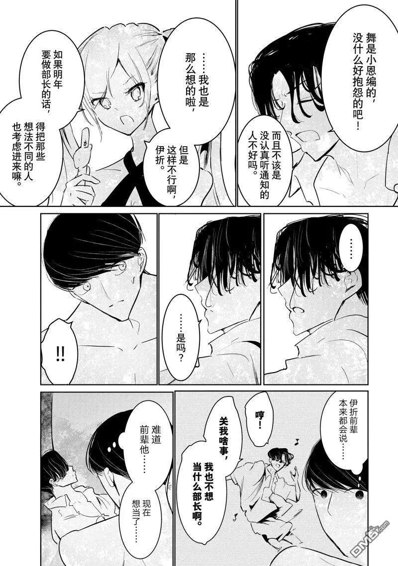 《wondance》第52话 第27页