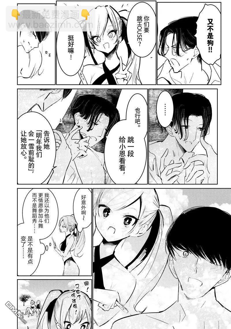 《wondance》第52话 第30页