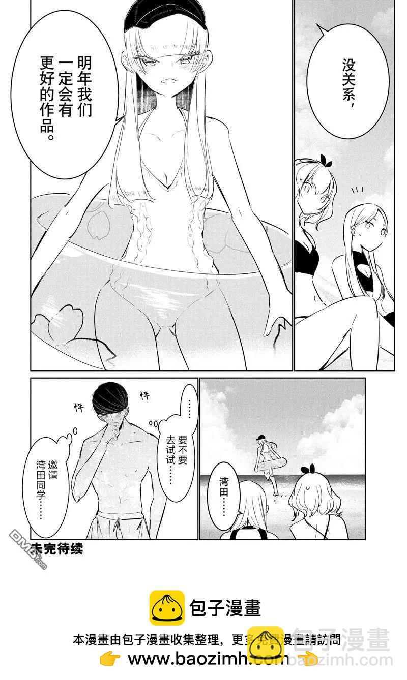 《wondance》第52话 第32页