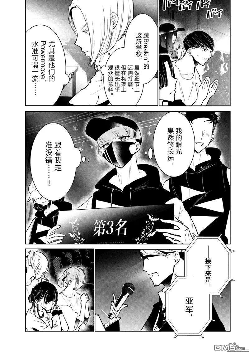 《wondance》第52话 第3页