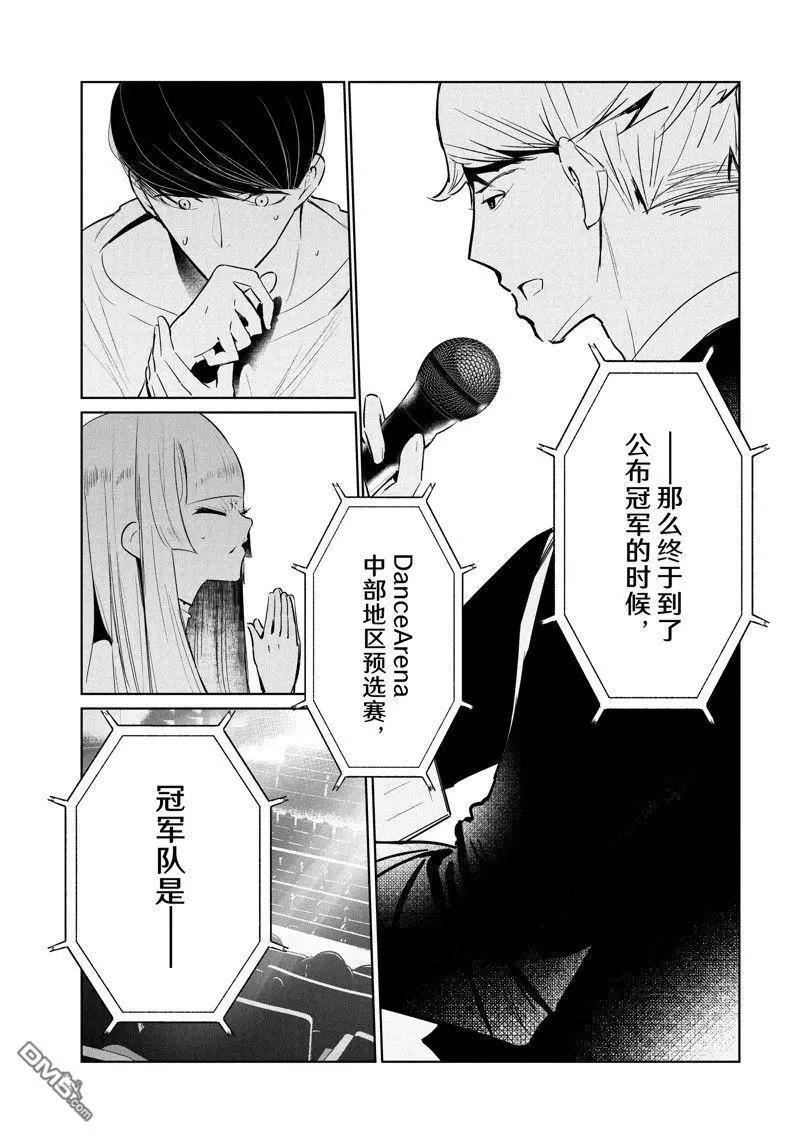 《wondance》第52话 第5页