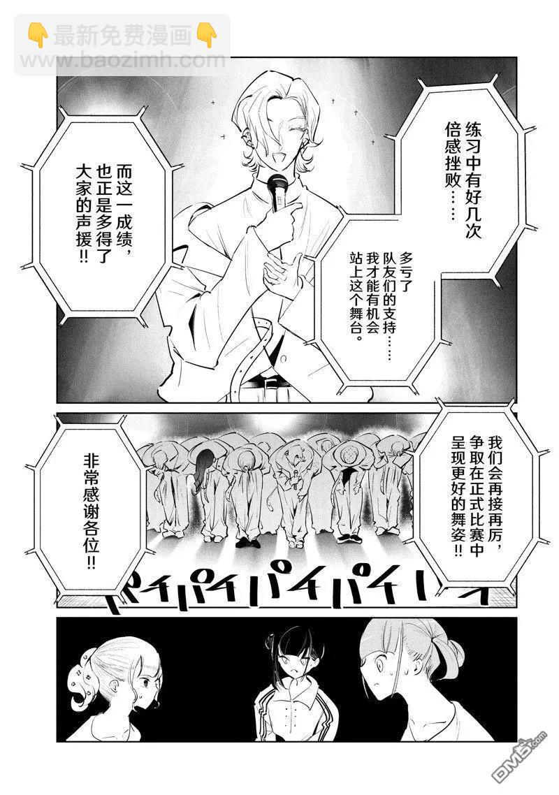 《wondance》第52话 第7页