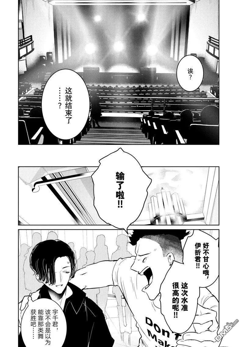 《wondance》第52话 第8页