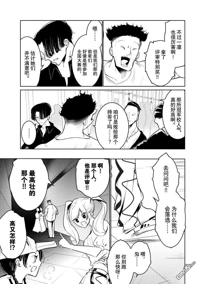 《wondance》第52话 第9页