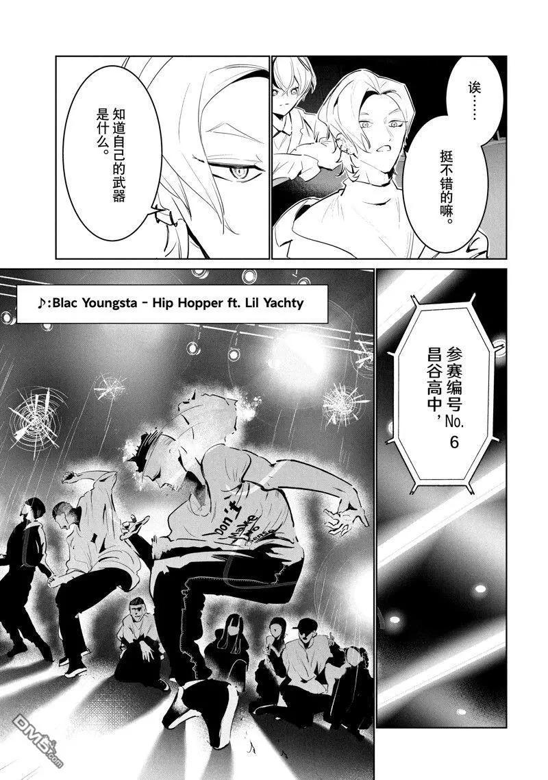 《wondance》第49话 第13页