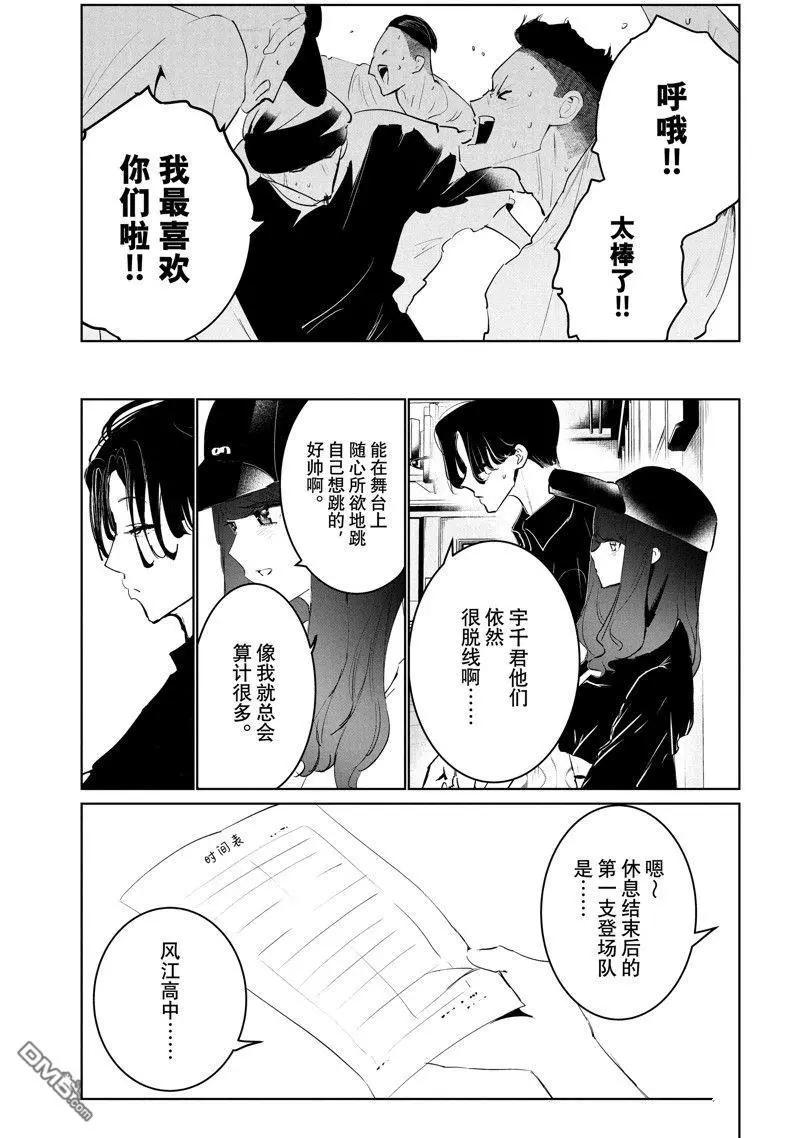 《wondance》第49话 第15页