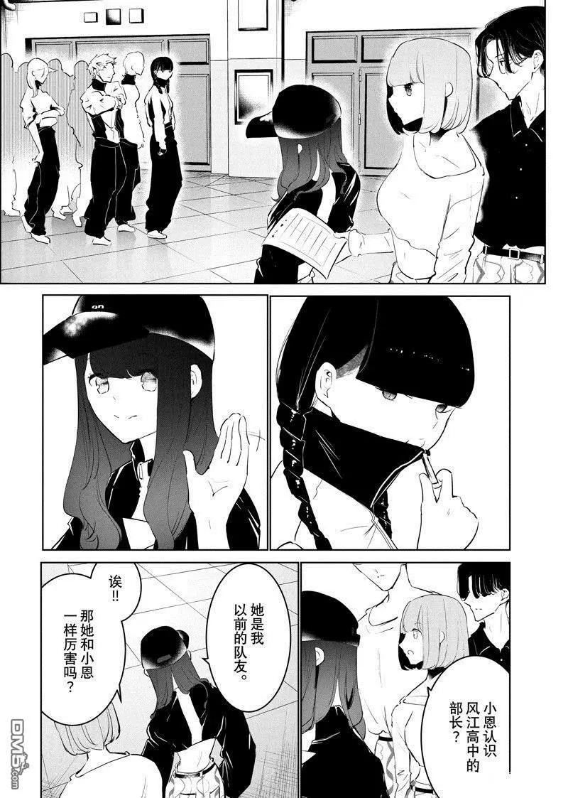 《wondance》第49话 第16页