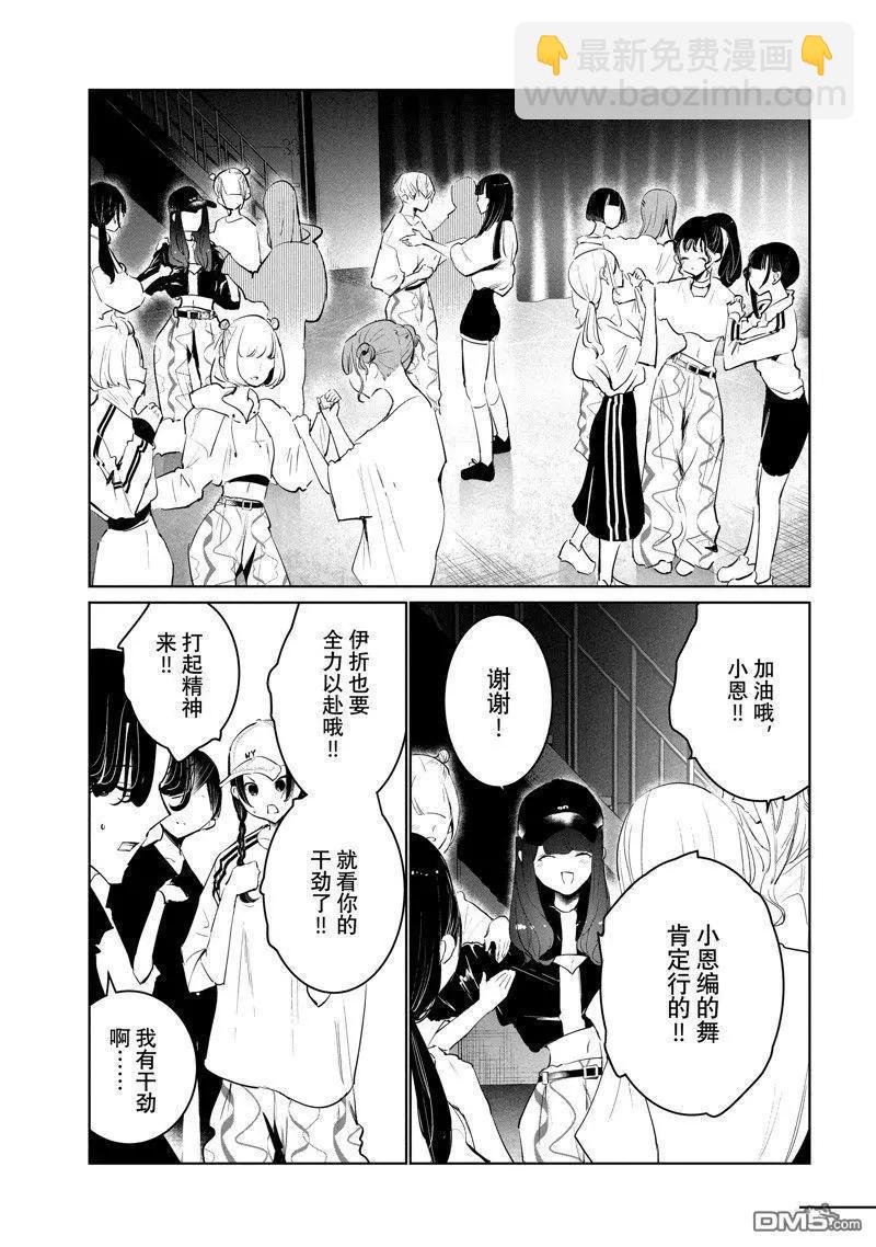《wondance》第49话 第21页