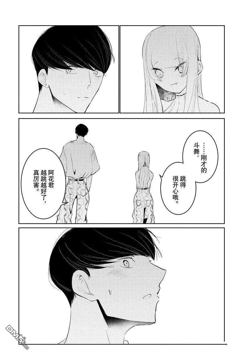 《wondance》第49话 第24页