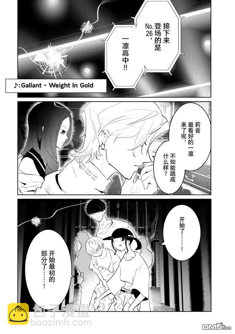 《wondance》第49话 第26页