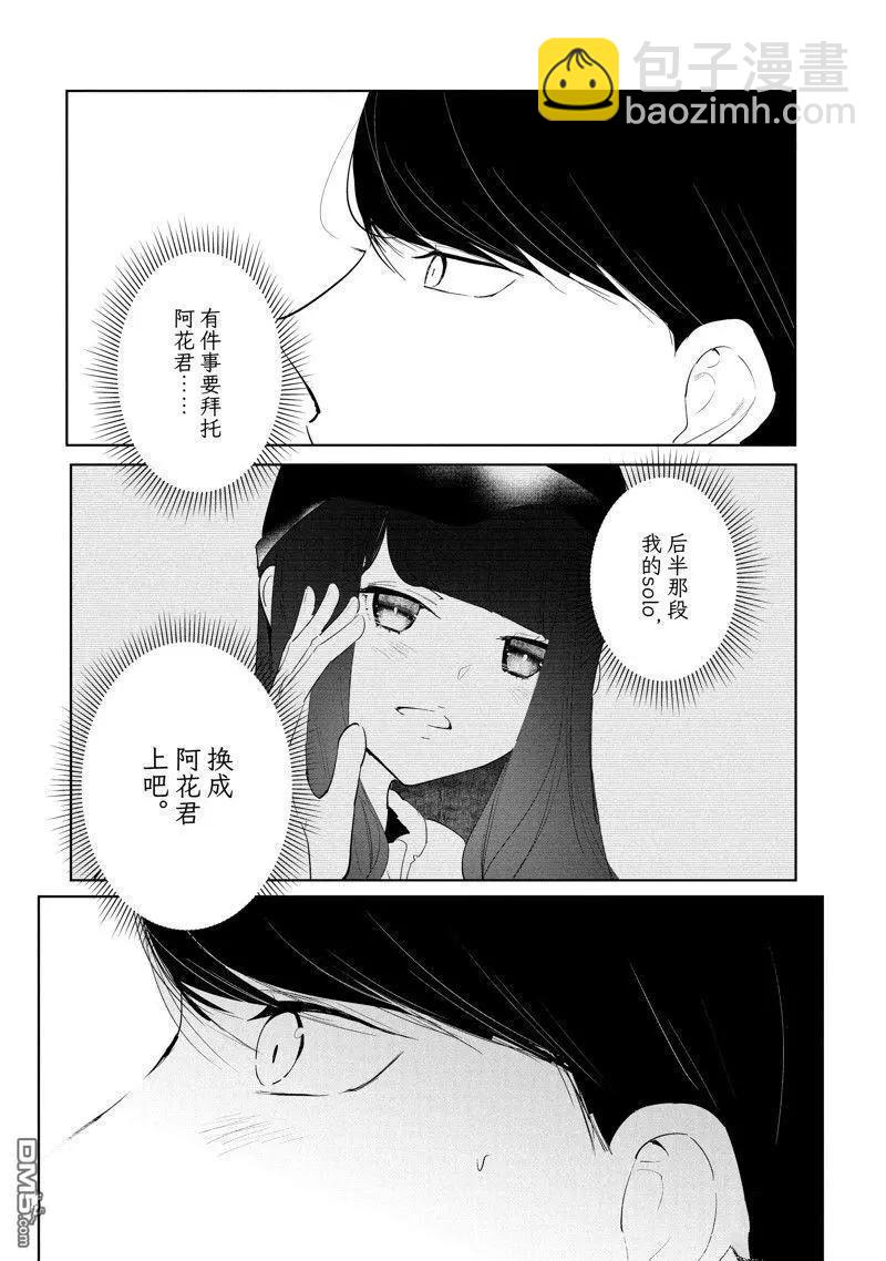 《wondance》第49话 第28页