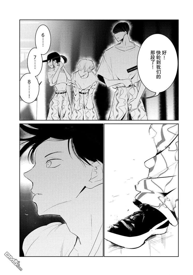 《wondance》第49话 第29页